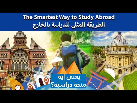 تعرف على أنواع المنح الدراسية بالتفصيل