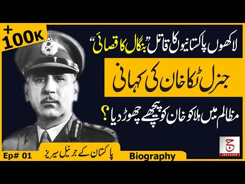 Gen Tikka Khan Unheard Biography # 01| Butcher of Bengal | Fall of Dhaka | Awais Ghauri | Justajoo