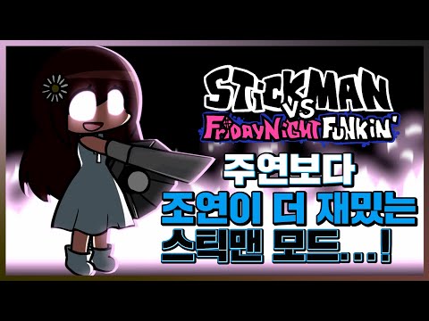 Stickman...? What's that...? Funkin' Stickman Mode??? [Friday Night Funkin' VS Stickman]