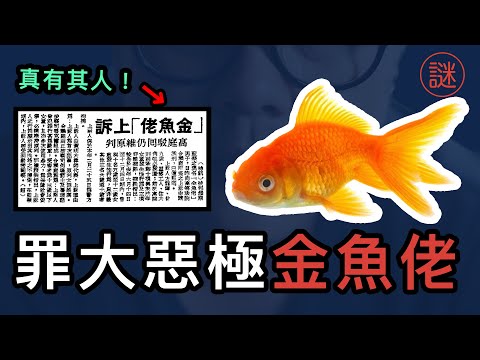 【奇案調查】內地青年到香港賺錢養妻活兒，因不良嗜好染病，而對13名受害人伸出魔爪