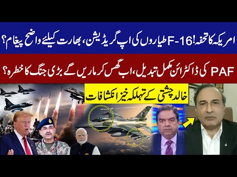 US Gift to Pakistan! F-16 Upgrade Sends a Loud Message to India! Major War Risk? Khalid Chishti Talk