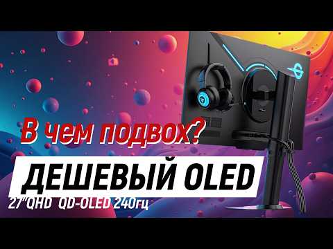 What's Wrong with Cheap OLEDs? Titan Army G2785S Review