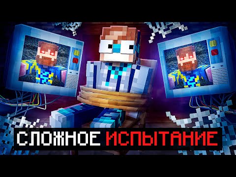 😱 Майнкрафт, но Я Попал На СЛОЖНОЕ ИСПЫТАНИЕ [Не кликбейт] + Фиксплей