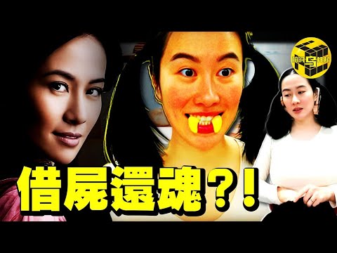 知名港星疑似被下降頭？！癲狂一幕全網瘋傳！直播時行為詭異，當眾摳腳、罵粉絲，從女神到女神經，葉璇究竟經歷了什麼？[She's Xiaowu 小烏]