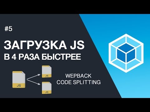 We speed up the loading of JS by 3-4 times. Code Splitting and vendors.js / WEBPACK guide