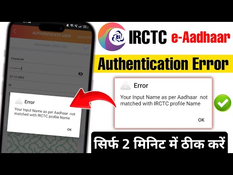 Fix IRCTC Aadhaar Link Problem | Your Input Name as per Aadhaar not matched with IRCTC Profile Name