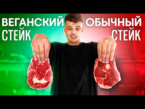 ВЕГАНСКАЯ ЕДА VS ОБЫЧНАЯ ЕДА ЧЕЛЛЕНДЖ!