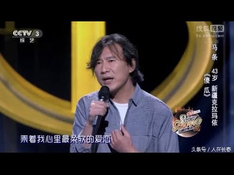 20150123 中国好歌曲第二季金曲 馬條傻瓜 完整版