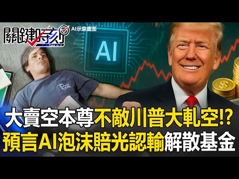 AI big short flips to a squeeze as legendary short seller folds after losing to Trump