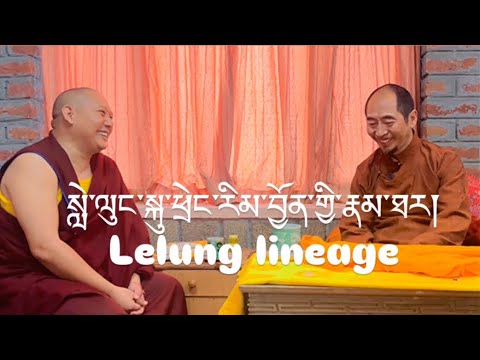 སླེ་ལུང་སྐུ་ཕྲེང་རིམ་བྱོན་གྱི་རྣམ་ཐར། Lelung lineage 