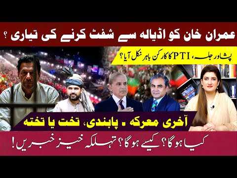Big News | Imran khan to be shifted from Adyala | Did DGISPR Unite PTI ?| PARAS JAHANZAIB