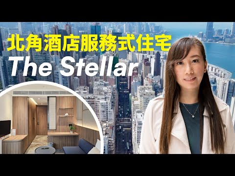 The Stellar酒店服務式住宅｜專人為你執房｜共享空間共享廚房｜鄰近多間餐廳