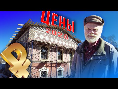 Don't be afraid to build! Real prices in spring 2025.