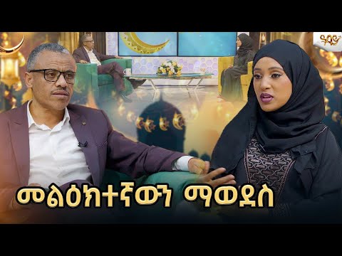 የነብዩ ሙሀመድ የህይወት ታሪክ/ መልእክተኛውን ማወደስ የአሏህን አርአያነት መከተል ነው//አምባሳደር ኡስታዝ ሀሰን ታጁAbbay TV - ዓባይ ቲቪ