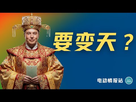 【特斯拉快讯】特斯拉 2026 年的真正拐点，可能已经出现了 ｜ 电动情报站 #特斯拉 #tesla #电动情报站