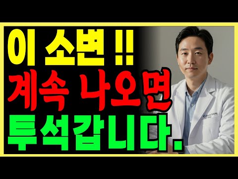 잘못된 소변 신호, 콩팥은 이미 망가지고 있습니다 | 60세 이후 절대 넘기면 안 되는 경고