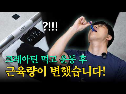 EP02 | 편한가 고민연구소 : 크레아틴편 💪 약사가 알려주는 진짜 운동 영양 팁!