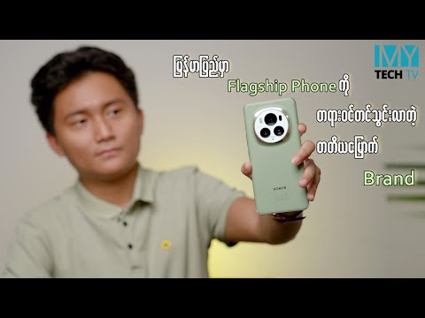 Honor Magic 6 Pro ဆိုတာ မျက်စိမှိတ်ဝယ်လိုက်လို့ ညွှန်းလို့ရတဲ့ဖုန်း