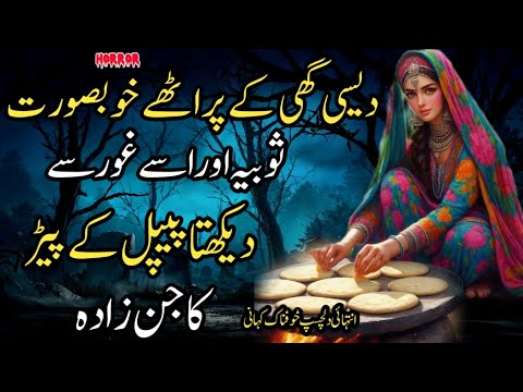 Desi Ghee Ke Parathay Aur Peepal Ka Jinzada | Real Urdu Horror Story | Islamic Moral Kahani