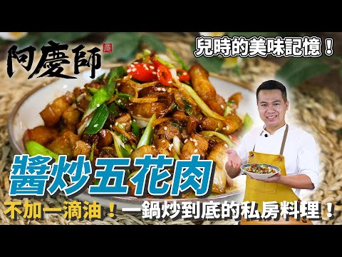 Braised Pork Belly without Oil! One-Pot Family Recipe! | Chef A-Ching