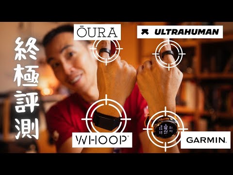 戴了 4 個裝置監測睡眠 500 天，完整數據大公開！智商稅還是真有用？（2024 年購買指南）