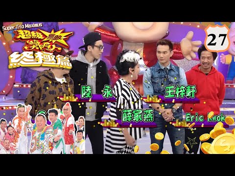 洪天明、翟威廉、高海寧、何佩瑜 | 超級無敵獎門人 終極篇 #27 | 曾志偉、錢嘉樂、林曉峰、阮兆祥、王祖藍 | 粵語中字 | TVB 2014