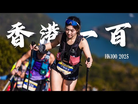 人生首百｜HK100 2025