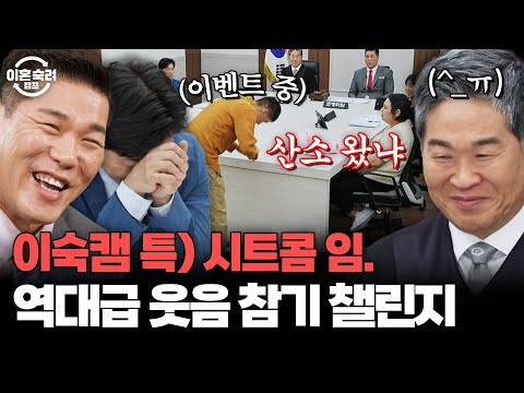 ＂ 어설프다 어설퍼 ＂ 남편이 준비한 허술한 서프라이즈에 지옥의 웃참챌 시작하는 스튜디오😂 | 이혼숙려캠프 | JTBC 251113 방송