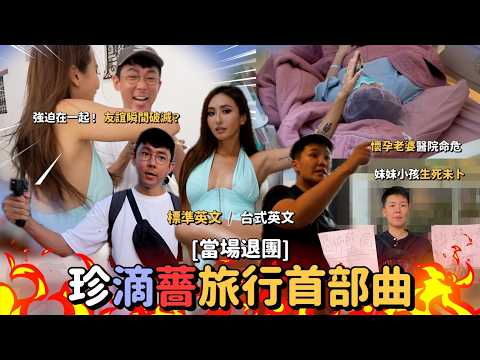 Maze｜妹妹懷孕老婆 敗血症送醫命危 衝至診所陳情討公道 與阿滴組成的「臨時團」踏上碰撞揪心的旅程｜feat.玩錶舍 @rayduenglish