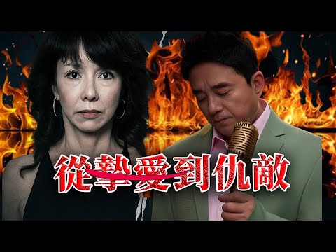 由床上到監獄？呂方被包養16年，卻喺分手後爆出驚人3個字，將鄭裕玲推落萬人唾罵深淵！呢段被捧上神壇嘅戀情，點解會反轉成血淋淋嘅控訴現場？點解16年感情呂方卻想置佢於死地？【港星秘檔】