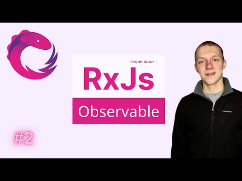 RxJs Понятным языком #2 | Observable | Observer | Subscription | Cold Observable