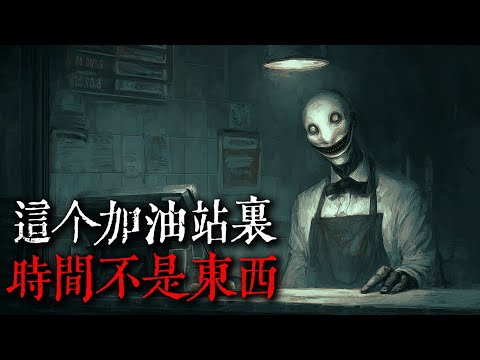 【歐美怪談】有一個晚上，我和瑞秋開車出去兜風，我們經過一間加油站，加了油，付了錢，結果發現我們再也不能離開了｜nosleep故事｜reddit怪談｜睡前恐怖故事｜都市傳說｜迷離夜