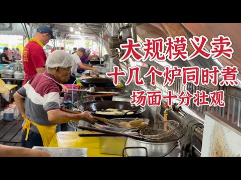 九皇爷大型义卖，十几个炉同时煮，世界各地义工前来参加，场面十分壮观，有经济饭，梅菜包，台湾蚵嗲，面线糊，砂拉越干捞面等等……