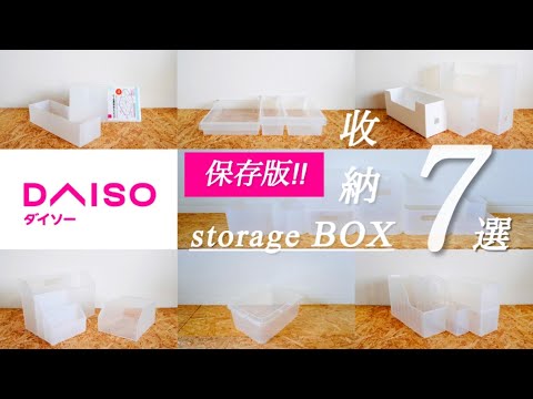 DAISO Super Excellent Storage BOX 7 Selections｜DAISO×MUJI×IKEA×｜Utilization Tips｜Convenience props