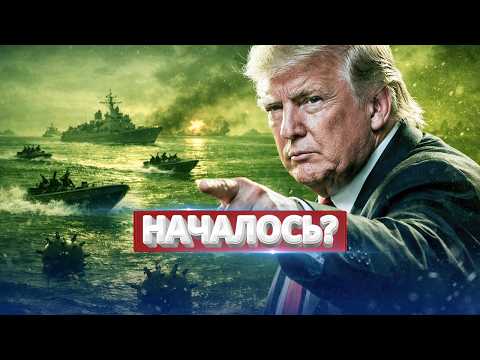 Military begin operation / USA launch assault / Russian equipment intercepted