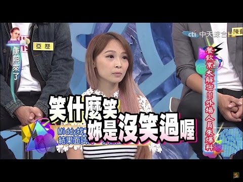 2015.11.06康熙來了　康熙職業萬花筒－餐飲業人員篇