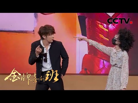 花絮：汪东城脱口秀爆笑演绎“我的前半生”，经典老歌引全场尖叫！| CCTV「金牌喜剧班」