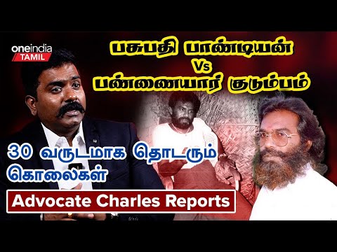 Pasupadhi Pandian Story | பசுபதி பாண்டியன் பிரபலமானதின் பின்னணி | Advocate Charles | Oneindia Tamil