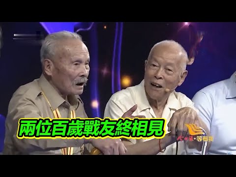 94歲老兵尋找戰友 曾經受葉挺將軍教導 見證日本投降！【等着我】