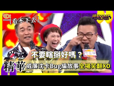 Stop making things up, okay? The absurd master William's fabricated story about a card bug had th...