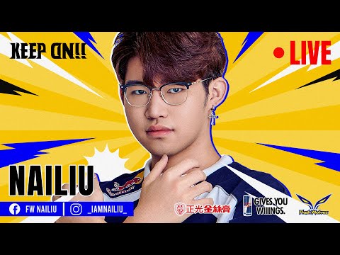 (FW NaiLiu)  12/18  先打巔峰再看情況