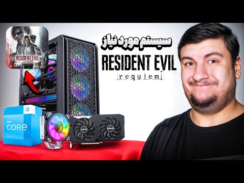 سیستم مورد نیاز رزیدنت اویل رکوییم | اگه اینو نداری اجرا نمیشه! 😨