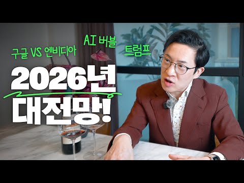 🧧Investing in 2026! Forecasting Global Trends and Money Flows for Next Year