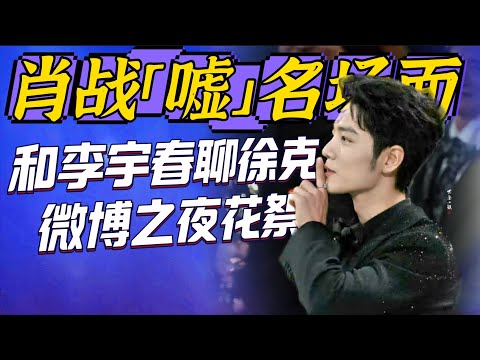 Xiao Zhan & Li Yuchun chatted about Tsui Hark,and the famous scene of "Silent Action" is here again~