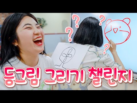 친구끼리하면 대환장파티 되는 그 게임ㅋㅋㅋㅋ 앞사람 등에 그림 이어그리기!! 등그림 그리기 챌린지