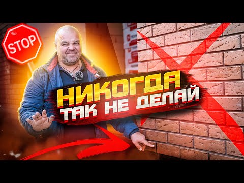 ОБЛИЦОВКА дома кирпичом. Кладка облицовочного кирпича. Строительство дома