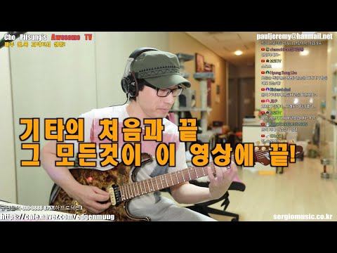 이것만 보면 기타의 처음과 끝을 알수 있다