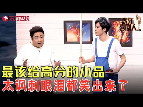 讽刺小品太强了!乔杉从收破烂的变身无厘头艺术家,常远刷涂料变成行为艺术,眼泪都笑出来了《你是艺术家》#常远 #乔杉 #欢乐喜剧人3 clip