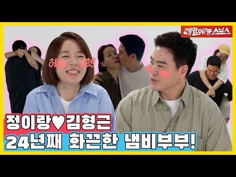 ❤‍🔥24년째 끓끓주의보❤‍🔥 정이랑♥김형근 부부의 화끈한 일상 최초 공개! [동상이몽|230814 SBS방송]