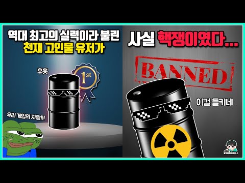 희대의 고인물인줄 알았지만 사실은 전부 사기였던 가짜 고인물 사건들